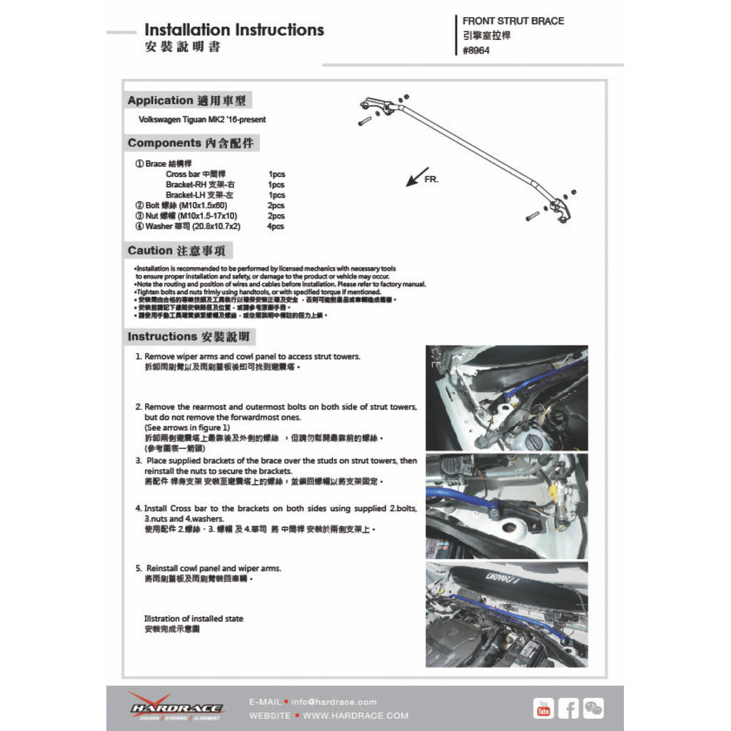 HARDRACE 8964 FRONT STRUT TOWER BRACE 1 PCS/SET VW TIGUAN 16- MK2 Photo-1 