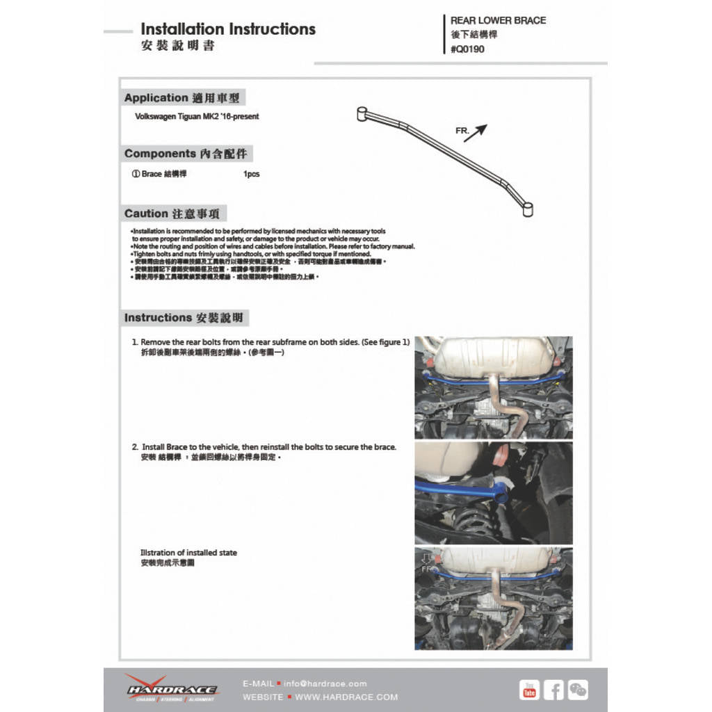 HARDRACE Q0190 REAR LOWER BRACE 1 PCS/SET VW TIGUAN 17- MK2 Photo-1 