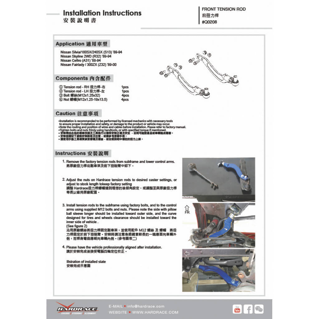 HARDRACE Q0208 FRONT HIGH ANGLE TENSION ROD V3 (PILLOW BALL) 2 PCS/SET NISSAN SILVIA S13/300ZX Z32 Photo-1 