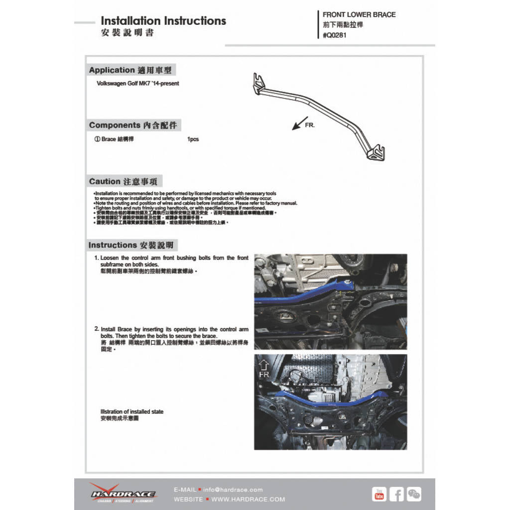 HARDRACE Q0281 FRONT LOWER BRACE 1 PCS/SET VW GOLF 14- MK7 Photo-1 