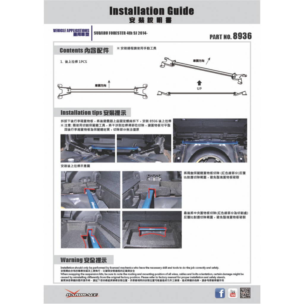 HARDRACE 8936 REAR STRUT BRACE for SUBARU FORESTER 2013+ (SJ) Photo-1 