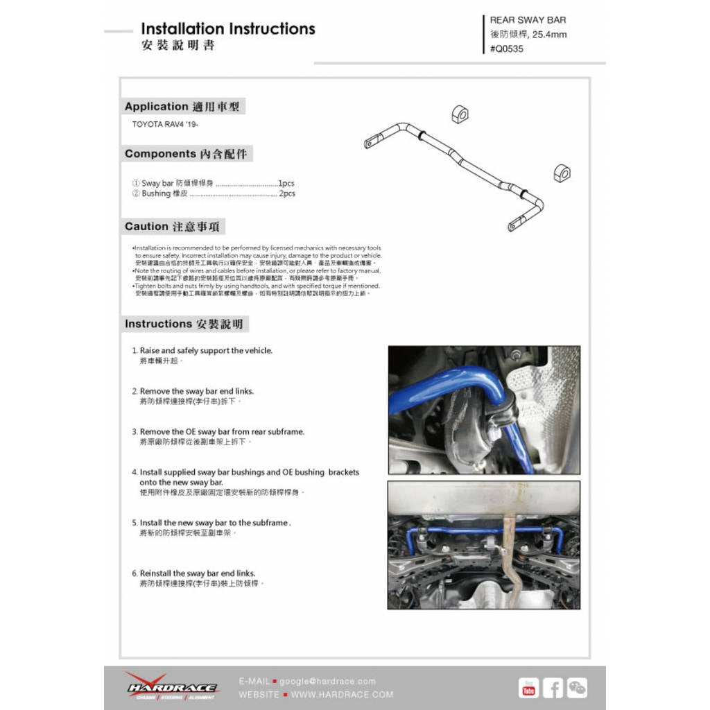 HARDRACE Q0535 TOYOTA RAV4 '18- REAR SWAY BAR, 25.4MM - 7PCS/SET Photo-1 