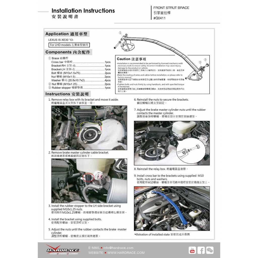 HARDRACE Q0411 LEXUS IS '13- XE30 FRONT STRUT BRACE - 1PCS/SET BREAK CYLINDER STOPPER FUNCTION Photo-1 