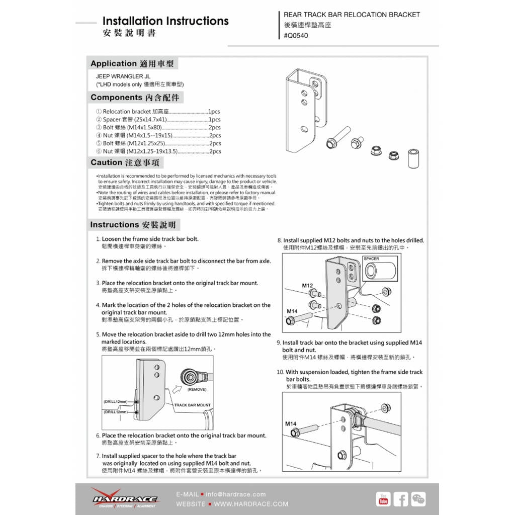 HARDRACE Q0540 JEEP WRANGLER '18- JL REAR TRACK BAR RELOCATION BRACKET LIFT 4 INCHES 1PCS/SET Photo-6 