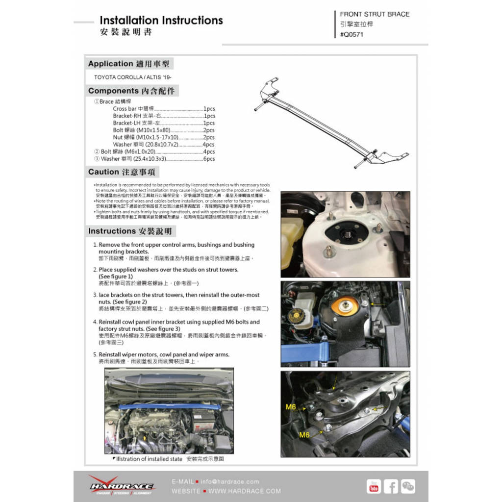 HARDRACE Q0571 TOYOTA COROLLA/ALTIS '18- FRONT STRUT BRACE 1PCS/SET Photo-1 