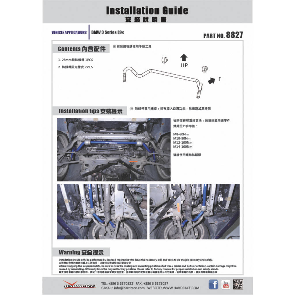 HARDRACE 8827 SWAY BAR MERCEDES-Benz BMW E90 3'S E90/E91/E92/E93 06-11 Photo-1 