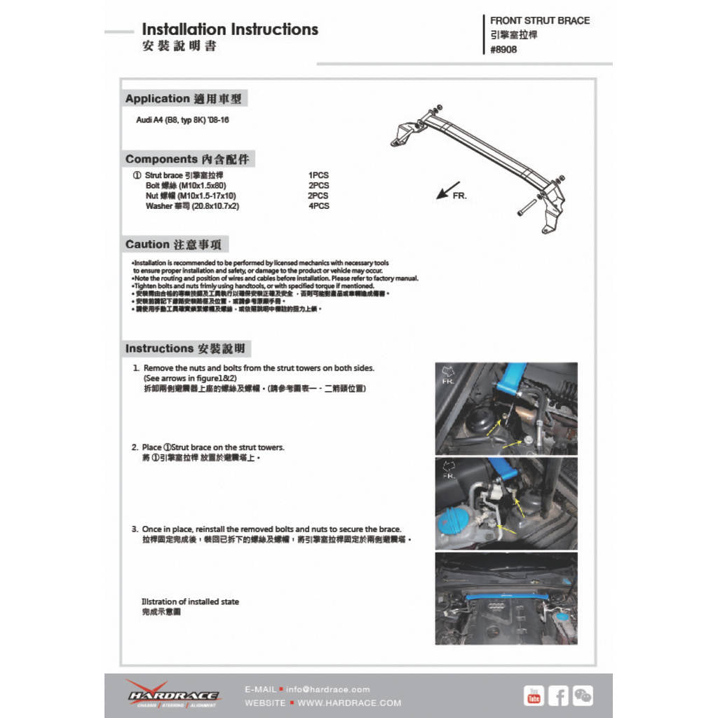 HARDRACE 8908 BODY REINFORCED BAR AUDI AUDI A4 B8 08-12 Photo-1 