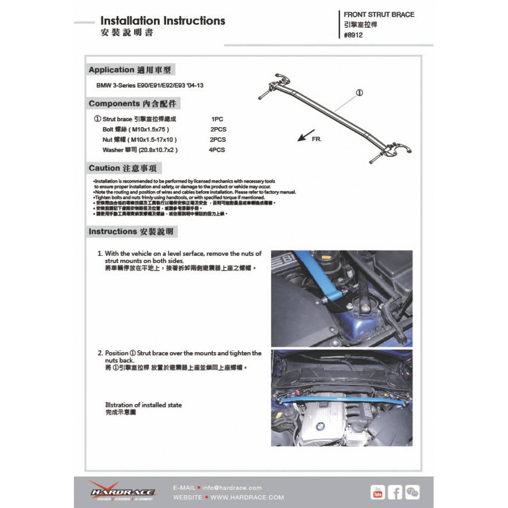 HARDRACE 8912 BODY REINFORCED BAR MERCEDES-Benz BMW E90 3'S 06-11 Photo-1 