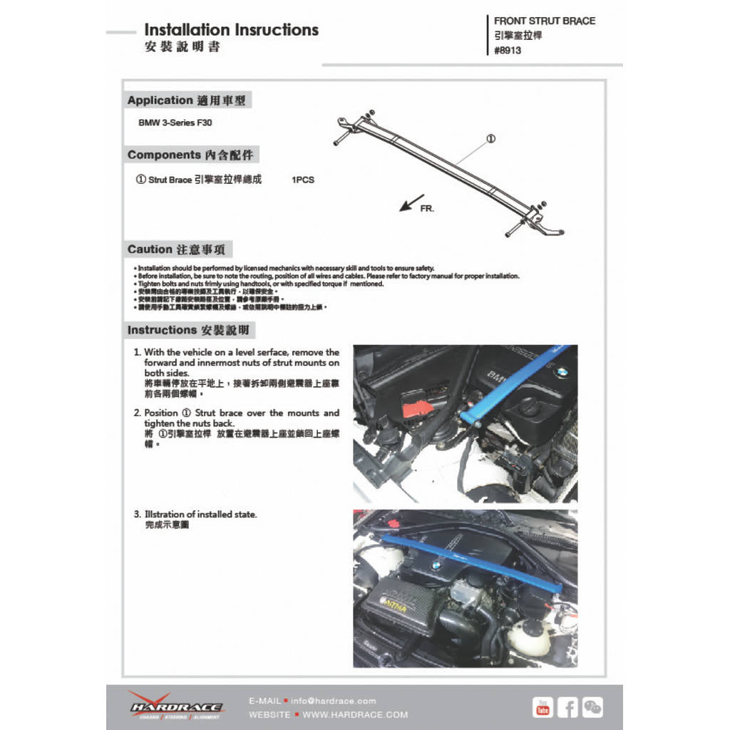 HARDRACE 8913 BODY REINFORCED BAR MERCEDES-Benz BMW F30 3'S 12- Photo-1 