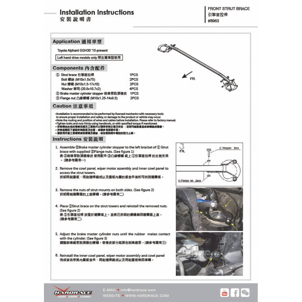HARDRACE 8963 BODY REINFORCED BAR TOYOTA ALPHARD GGH30 15- Photo-1 