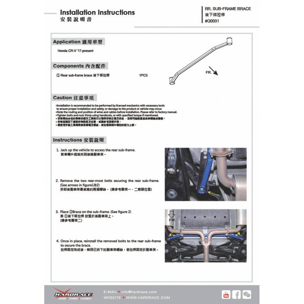 HARDRACE Q0031 BODY REINFORCED BAR HONDA CRV 5TH 17- Photo-1 