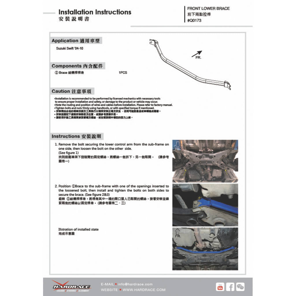 HARDRACE Q0173 BODY REINFORCED BAR SUZUKI SWIFT ZC31 05-10 Photo-1 