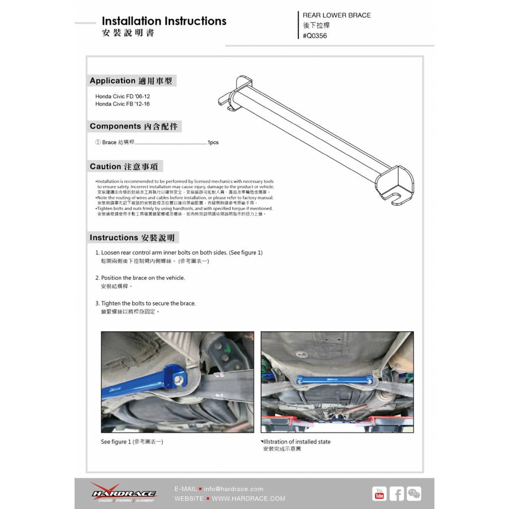 HARDRACE Q0356 BODY REINFORCED BAR HONDA CIVIC 8TH/9TH 06-12-16 Photo-1 