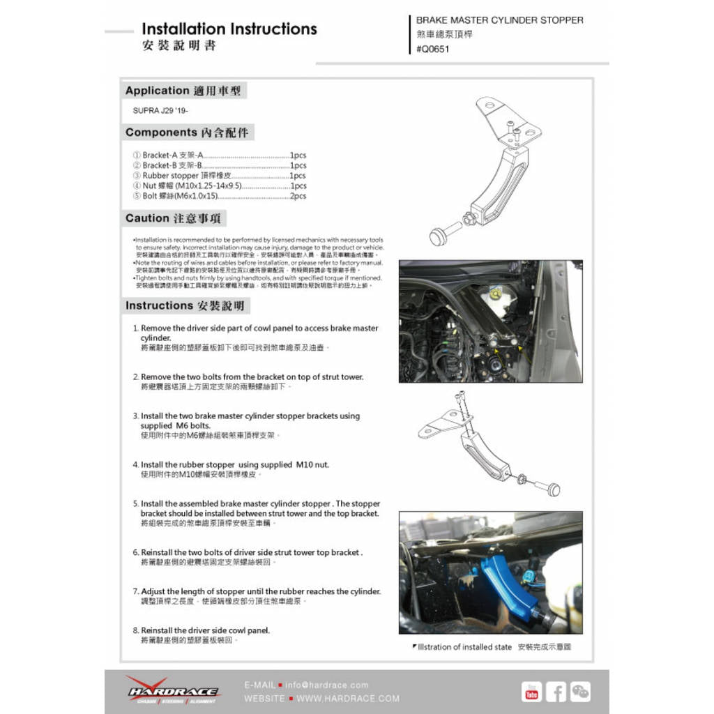 HARDRACE Q0651 TOYOTA SUPRA J29 '19- BRAKE MASTER CYLINDER STOPPER - 2PCS/SET FOR LHD MODELS Photo-8 