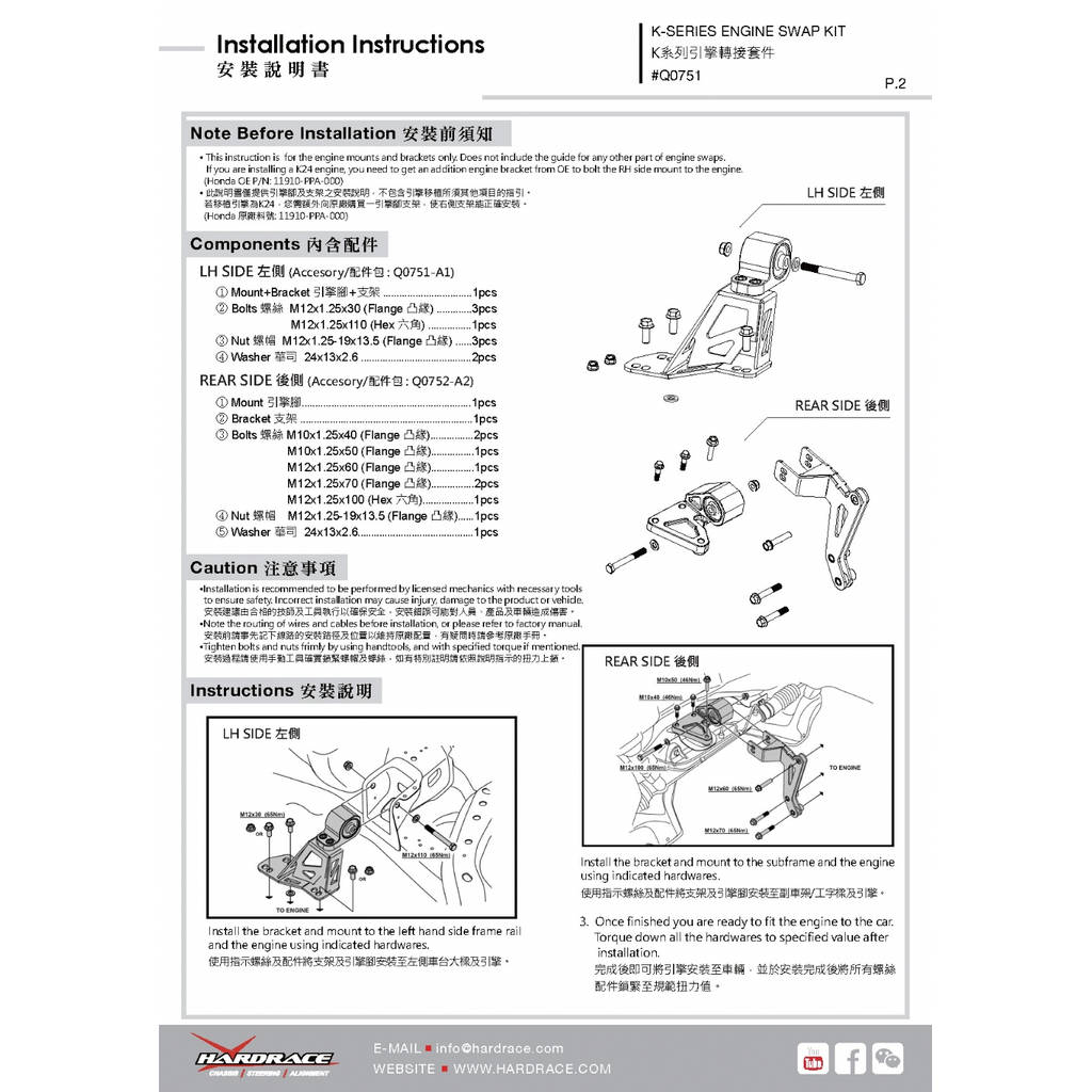 HARDRACE Q0751 Engine SWAP Kit - 5PCS / SET for HONDA CIVIC K-SERIES 92-95 / INTEGRA 94-01 Photo-1 