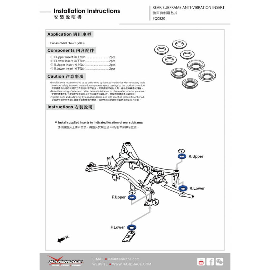 HARDRACE Q0820 Rear Subframe anti-vibration insert - 8PCS / SET for SUBARU WRX / STI '14-21 Photo-7 
