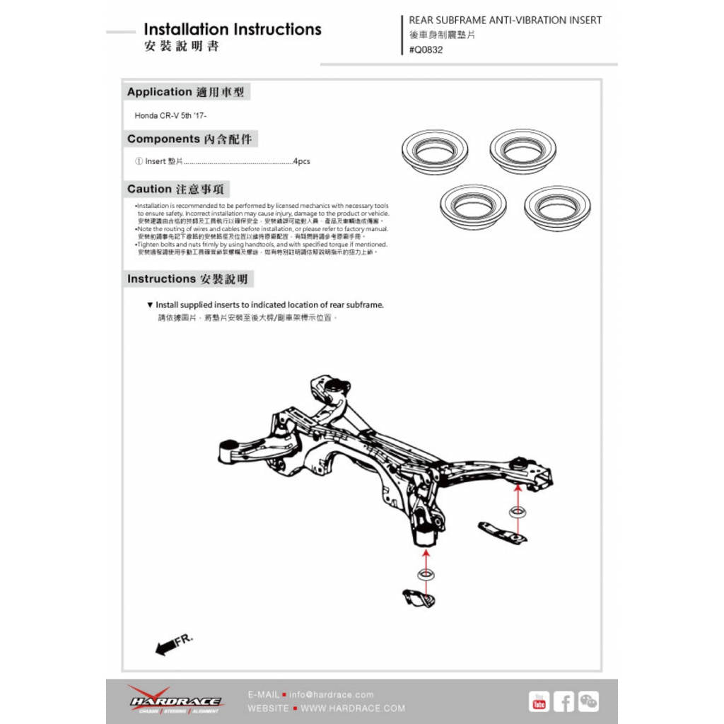 HARDRACE Q0832 Rear Subframe anti-vibration insert - 4PCS / SET for HONDA CR-V '17- Photo-8 