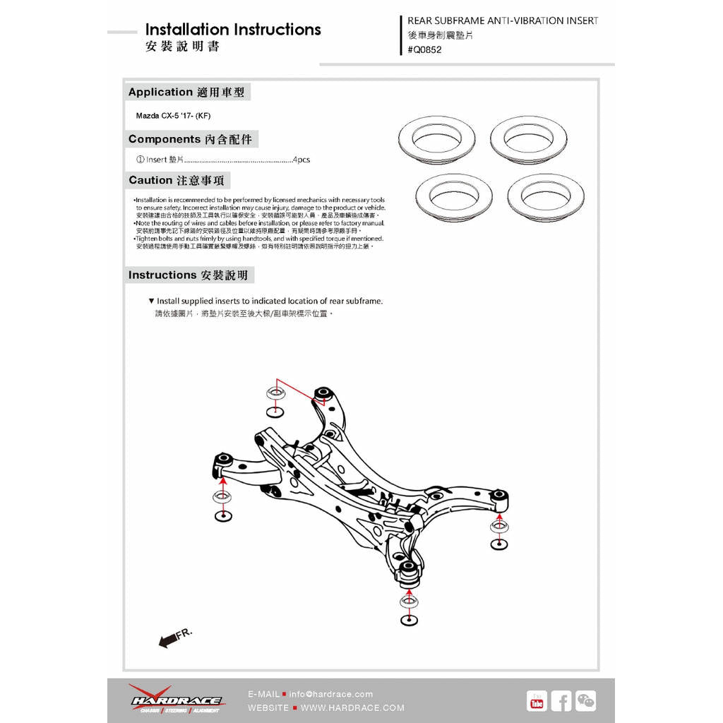 HARDRACE Q0852 Rear Subframe anti-vibration insert - 4PCS / SET for MAZDA CX-5 '17- Photo-1 