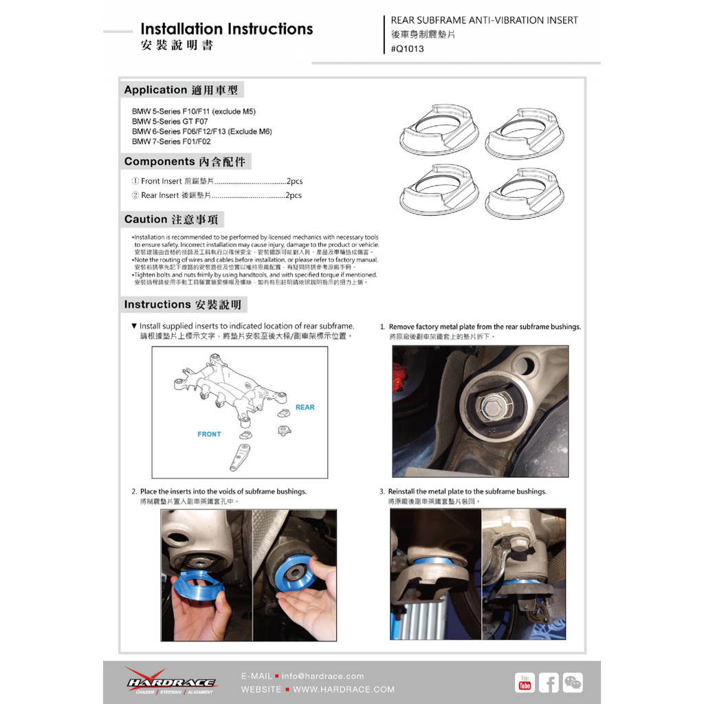 HARDRACE Q1013 Rear Subframe anti-vibration insert - 4PCS / SET for BMW 5'S F07 / F10 / F11 / 6'S F06 / F12 / F13 / 7'S F01~F04 Photo-6 