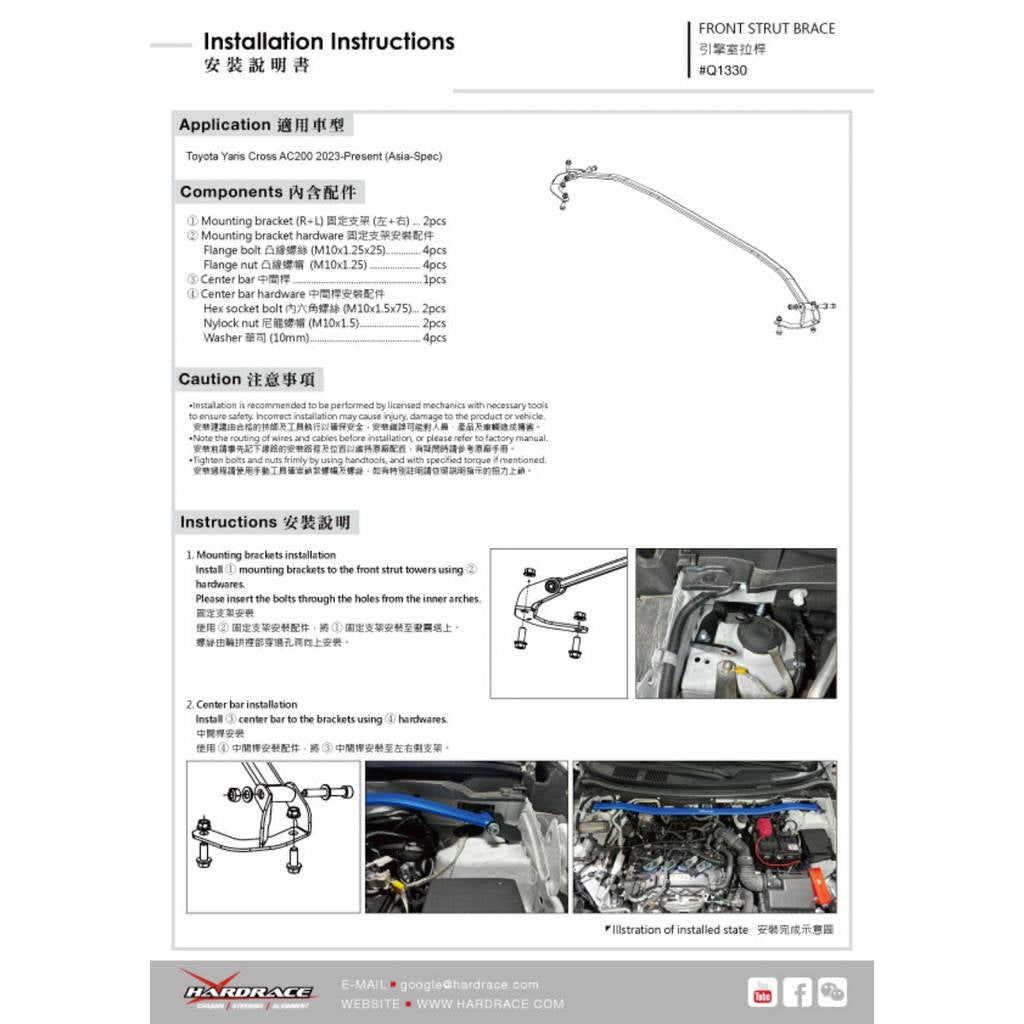 HARDRACE Q1330 Front strut brace - 1 Pcs/Set for TOYOTA Yaris Cross (AC200) 2023+ Photo-1 