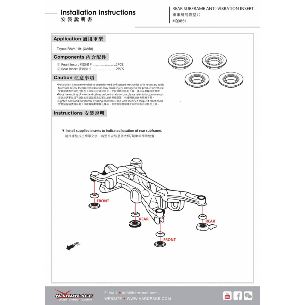 HARDRACE Q0851 Rear subframe anti-vibration insert - 4 Pcs/Set for TOYOTA RAV4 2019+ Photo-1 