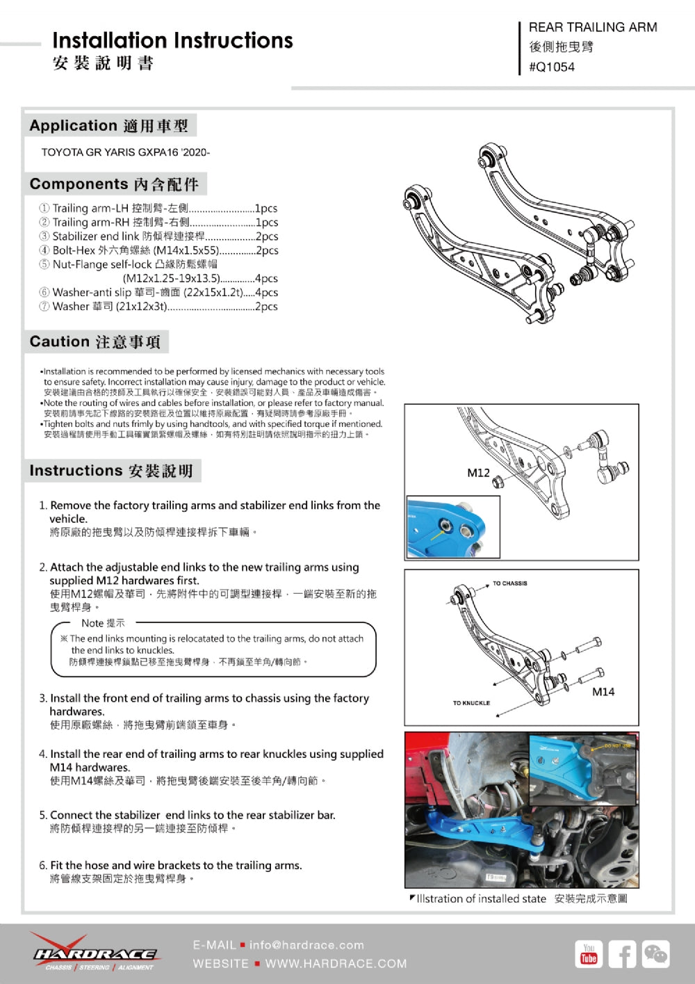 HARDRACE Q1054 Rear Trailing ARM, ALUMINUM (Pillow Ball) - 4PCS / SET for TOYOTA GR YARIS '20- Photo-7 